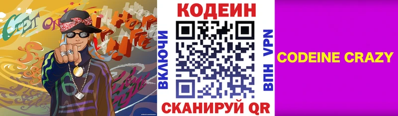 Кодеин Purple Drank  Купить закладки  Новый Оскол 